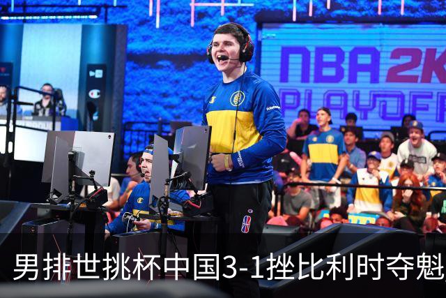 男排世挑杯中国3-1挫比利时夺魁 进军2025世联赛